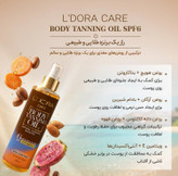 روغن برنزه کننده بدن حاوی بتاکاروتن و روغن هویج 6 SPF
