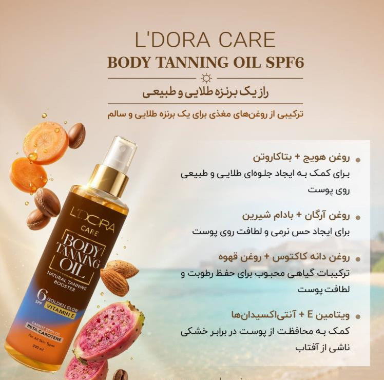 روغن برنزه کننده بدن حاوی بتاکاروتن و روغن هویج 6 SPF