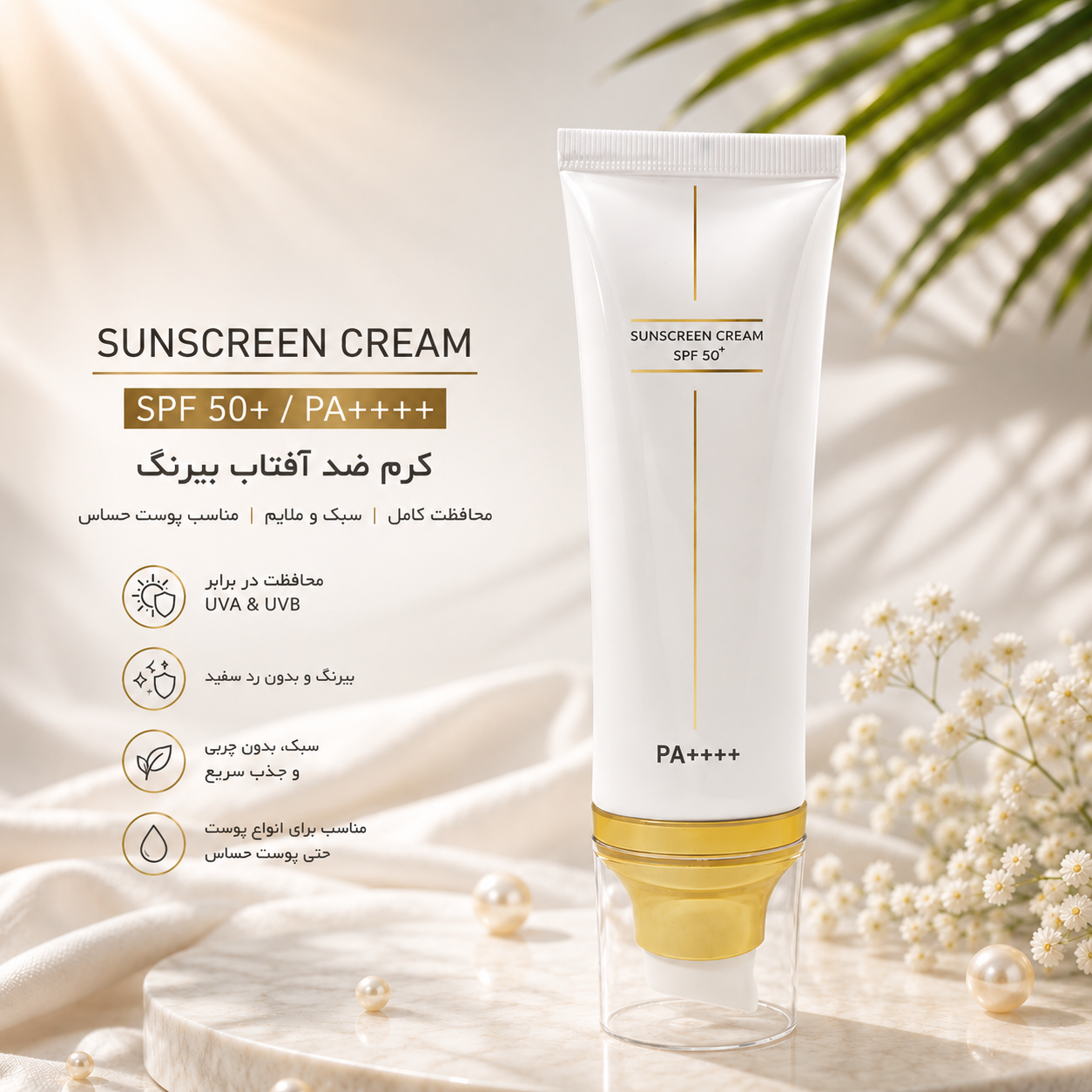 کرم ضدآفتاب +SPF50 بی رنگ لدور مناسب انواع پوست ۸۰ میلی لیتر